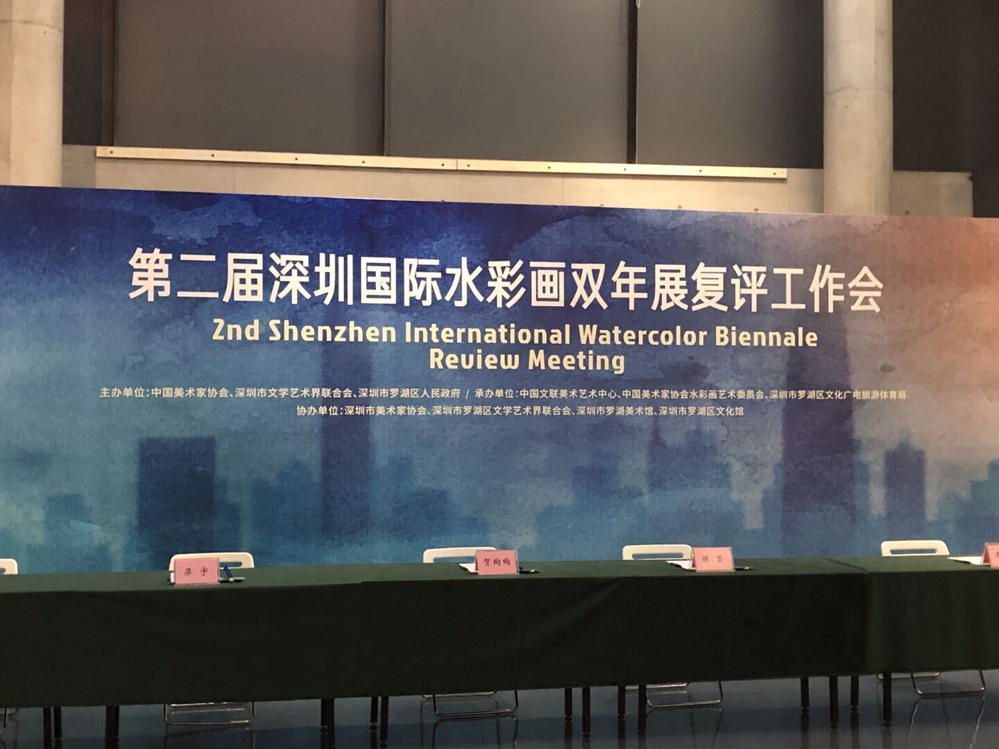 2020第二屆深圳國(guó)際水彩畫(huà)雙年展復(fù)評(píng)工作會(huì)